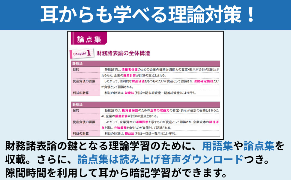2026年度版 みんなが欲しかった! 税理士 財務諸表論の教科書&問題集 1